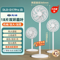 先锋电风扇家用落地扇立式台式强力家用宿舍摇头大风量电扇DLD-D17Pro