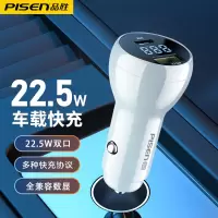 品胜车载充电器双口(USB口22.5W+Type-C口20W)白色支持苹果20W快充多功能快充汽车点烟口一拖二转换插头