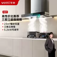 华帝(vatti)三腔·启世S2+71B烟灶套餐23m³大吸力欧式天然气抽油烟机5.2kW可调节大火燃气灶具