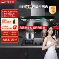 华帝(vatti)变频三腔·创世S7+81B烟灶套餐24m³大吸力欧式天然气抽油烟机四驱全翼5.0kW大火燃气灶具