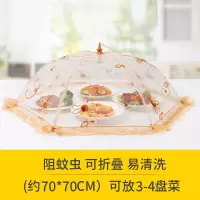 可折叠饭菜罩 家用剩菜食物防苍蝇 餐桌盖圆形遮菜罩子 菜罩70cm
