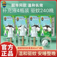 超威蚊香液40ml*4瓶雨后薄荷植物驱蚊安睡整晚