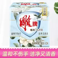 雕牌洗衣皂180g*2雕牌植本洗衣皂 一箱(24组)