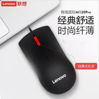 联想 鼠标有线鼠标 办公鼠标 联想大红点M120Pro有线鼠标
