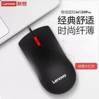 联想 鼠标有线鼠标 办公鼠标 联想大红点M120Pro有线鼠标