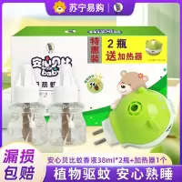 李字电热蚊香液38ml*2瓶+加热器1个艾草香婴儿驱蚊孕妇防蚊液补充装驱蚊液