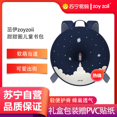 zoyzoii儿童书包女孩幼儿园可爱一到三年级甜甜圈背包透气护脊包潮流幼儿孩子小学生人体工学uB1-星空