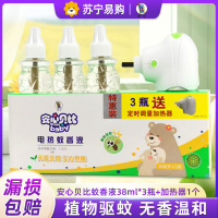 李字电热蚊香液38ml*3瓶+加热器无烟无味婴儿驱蚊孕妇防蚊液补充装无味型驱蚊家庭...