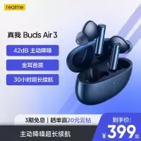 realme真我Buds Air 3 蓝牙耳机 星夜蓝 42dB主动降噪 金耳音质 30小时长续航