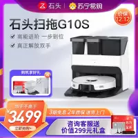 石头扫地机器人G10S家用全自动智能扫拖地一体机吸尘三合一体机 吸拖洗一体拖地机器人洗地机擦地机 智能全自动集尘清洗