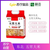 酥田五常大米当季新米5kg民乐香米经典膳食