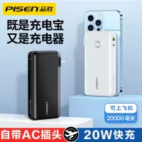 品胜20000毫安时充电宝充电器二合一(白色)自带插头移动电源PD20W双向快充双输入双口输出小巧便携苹果华为小米手机