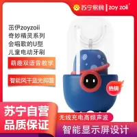 zoyzoii智能电动刷u型防水全自动宝宝u型儿童软毛刷奇妙精灵系列U型儿童电动牙刷U2-灵感星球