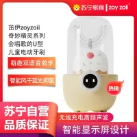 zoyzoii智能电动刷u型防水全自动宝宝u型儿童软毛刷奇妙精灵系列U型儿童电动牙刷U2-城堡蛋糕