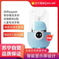 zoyzoii智能电动刷u型防水全自动宝宝u型儿童软毛刷奇妙精灵系列U型儿童电动牙刷U2-奶牛布丁