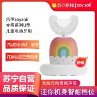 zoyzoii电动牙刷儿童电动刷u型防水全自动宝宝u型儿童软毛刷电动U3-彩虹云朵