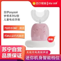 zoyzoii电动牙刷儿童电动刷u型防水全自动宝宝u型儿童软毛刷电动U3-冰激淋软糖