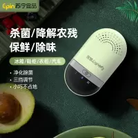 苏宁宜品冰箱除味器去味净化除臭杀菌保鲜臭氧除菌净味房间衣柜鞋柜车内神器