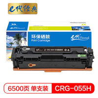 e代经典 高容量硒鼓黑色 CRG-055H BK