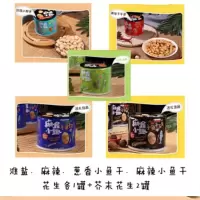 麻屋小趣 休闲零食 罐装下午茶零食 盐味、麻辣、葱香小鱼干、麻辣小鱼干花生各1罐+芥末花生2罐