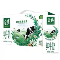 伊利 金典纯牛奶250ml*12盒/箱 3.6g乳蛋白 120mg原生高钙