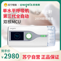 欧格斯呼吸机单水平520A睡眠家用打呼噜止鼾器医疗半自动正压呼吸器