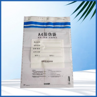 永泰 银行定制A4银行防伪袋白边295*395mm起订量1000个