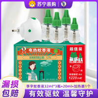 李字电热蚊香液3瓶+1瓶加热器无香无味1220小时有效防蚊驱蚊灭蚊家庭装