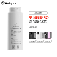 Westinghouse西屋净水器F系列净饮一体机专用原装滤芯RO(F系列通用)