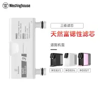 Westinghouse西屋净水器F系列净饮一体机专用原装滤芯GAC(F系列富锶款)
