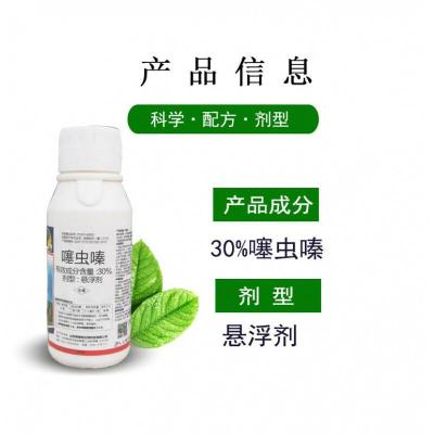 噻虫嗪30%白粉虱蚜虫跳甲蓟马稻飞虱蔬菜花卉果树杀虫剂500ml 单位:瓶