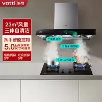 华帝(vatti)三腔·启世S2+81B烟灶套餐23m³大吸力欧式天然气抽油烟机四驱全翼5.0kW大火燃气灶具