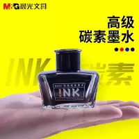 晨光钢笔专用碳素黑色蓝红墨水补充液AICW9001
