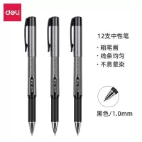 得力(deli)S73中性笔1.0mm子弹头(黑12支/盒)