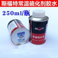 工霸 斯福特补胎胶片胶水汽车轮胎真空胎贴片蘑菇钉外内胎冷补补胎胶皮 250ml 1瓶