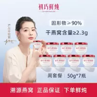 初巧鲜炖燕窝周套餐50g*7瓶即食孕妇食品孕期营养品正品礼盒 冰糖款 (按周配送,每周7瓶)