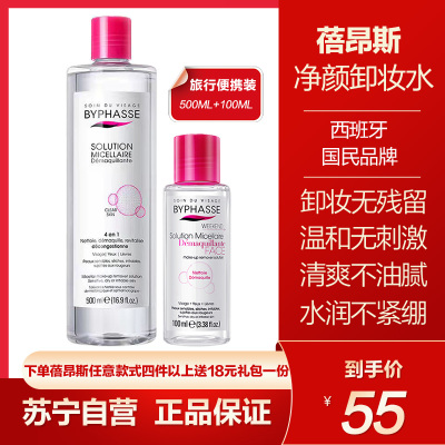 BYPHASSE 蓓昂斯 西班牙进口温和卸妆水500ml+100ml(眼唇脸三合一无刺激眼唇保湿免洗不含酒精卸妆液)