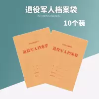 永泰 退役军人牛皮纸档案袋32*23.5*5cm 2000个起订