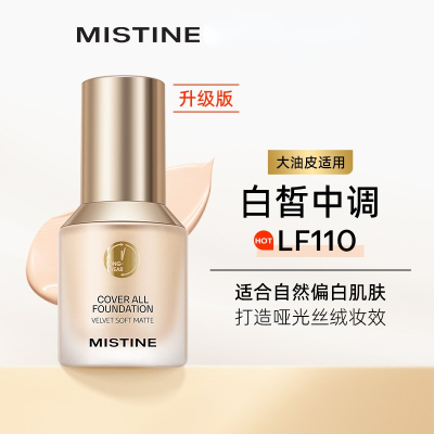 Mistine/蜜丝婷金盾粉底液干油皮遮瑕持久保湿控油定妆 色号#LF110 白皙中调