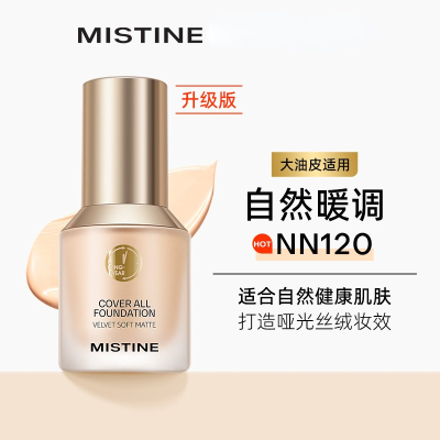 Mistine/蜜丝婷金盾粉底液干油皮遮瑕持久保湿控油定妆 色号#NN120 自然黄调