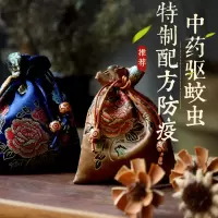 采薇坊驱蚊香囊