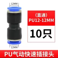 工霸 PU气动快速插接头PU-12气管直通对接头高压管空压管 12mm 10只装