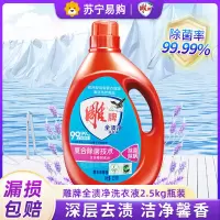 雕牌除菌洗衣液2.5kg大瓶除菌除螨薰衣草香味持久家庭实惠装