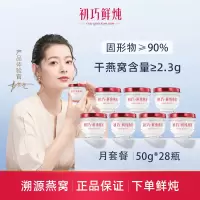 初巧鲜炖燕窝月套餐50g*28瓶孕妇孕期食品即食营养品礼品礼盒正品 无糖款