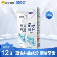 冷酸灵牙膏晶盐爽白130g 洁白牙齿 口气清新 呵护口腔牙龈出血护理 正品官方旗舰店