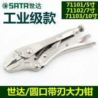 瑞翔推荐 世达五金工具 圆口带刃大力钳夹 71102