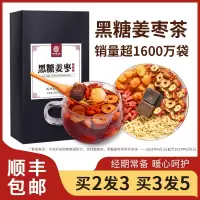 买3发5 黑糖姜枣茶正品小袋装包装气血月经体寒宫寒量少调理红糖姜茶大姨妈20袋*26g