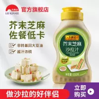 李锦记芥末芝麻沙拉汁220g*2瓶凉拌拌面水果蔬菜芝麻沙拉汁沙拉酱