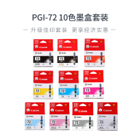 佳能(Canon)PGI-72系列10色墨盒适用佳能PRO-10