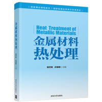 金属材料热处理_2022b1009400